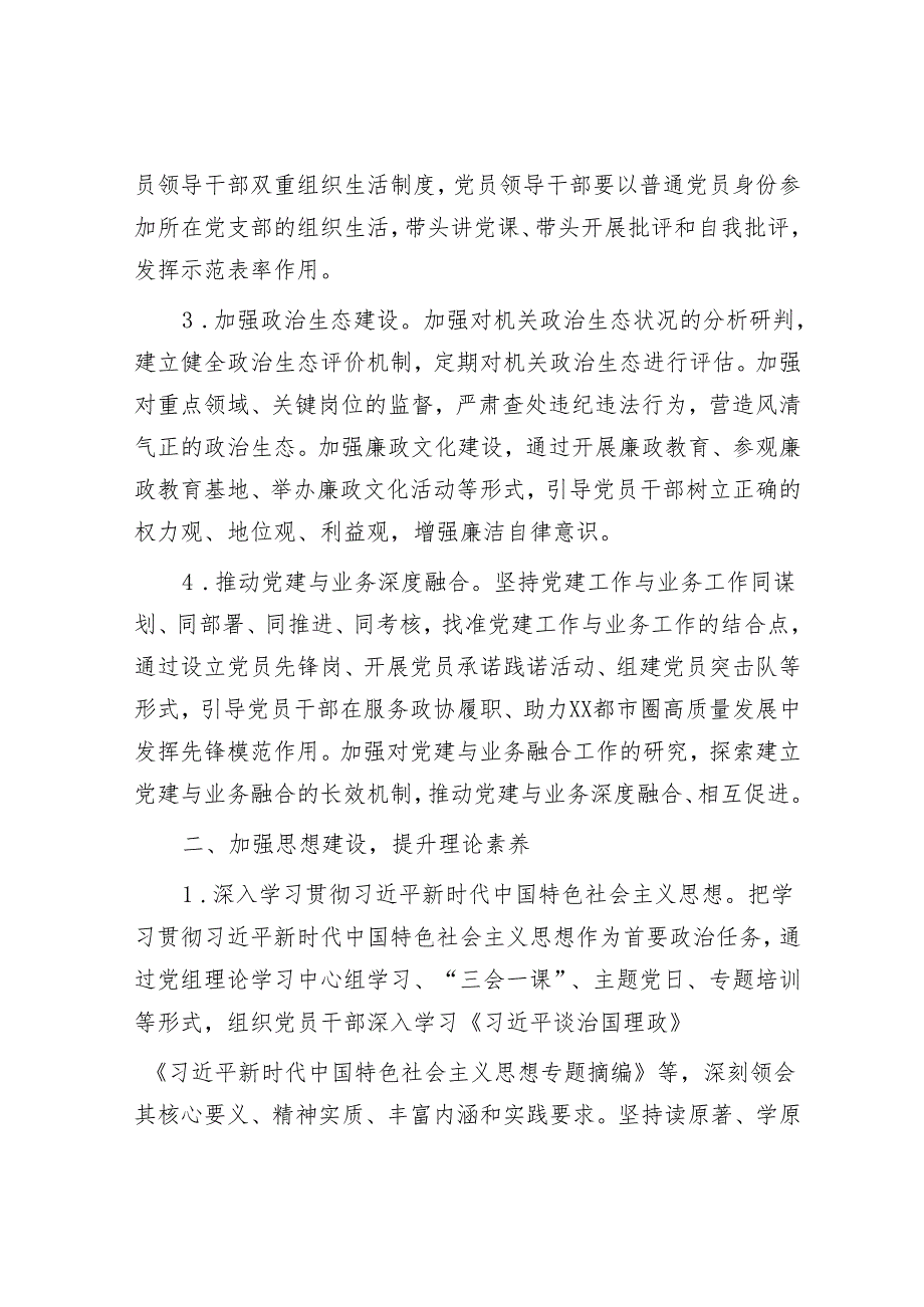 市政协办公室2025年机关党建工作要点.docx_第2页