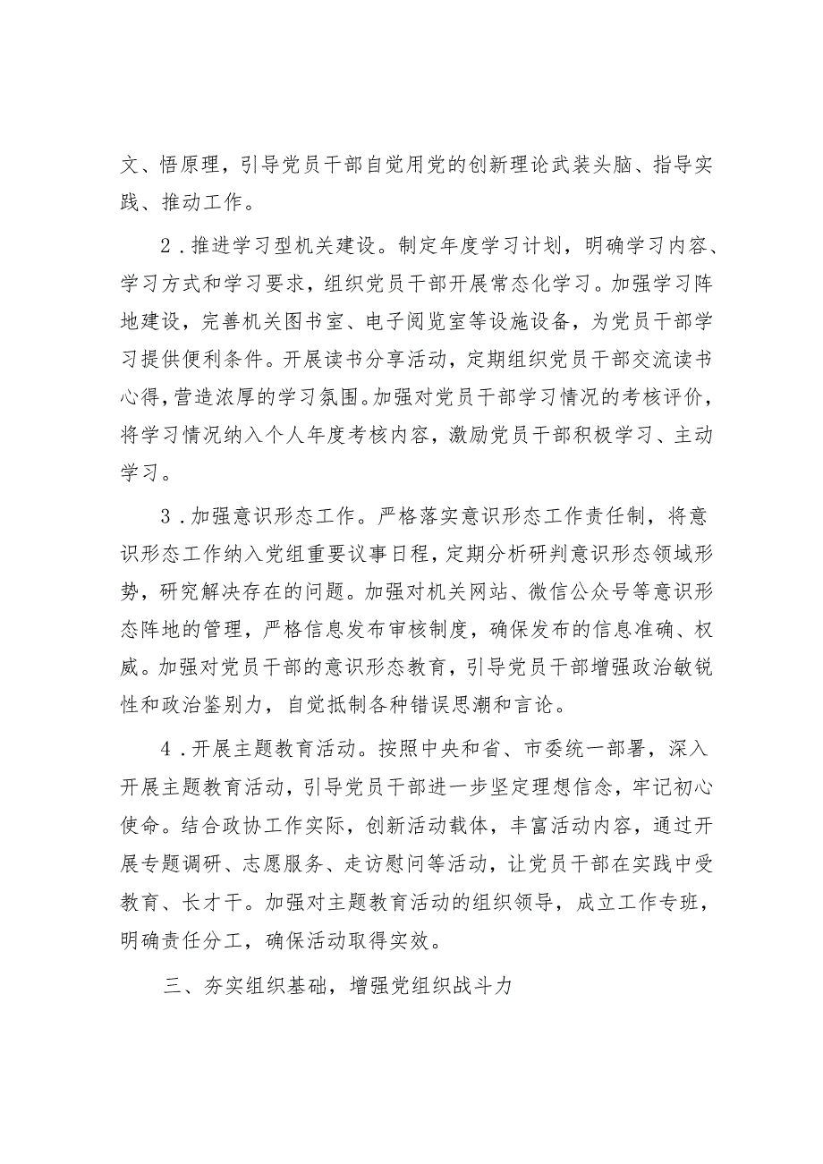 市政协办公室2025年机关党建工作要点.docx_第3页