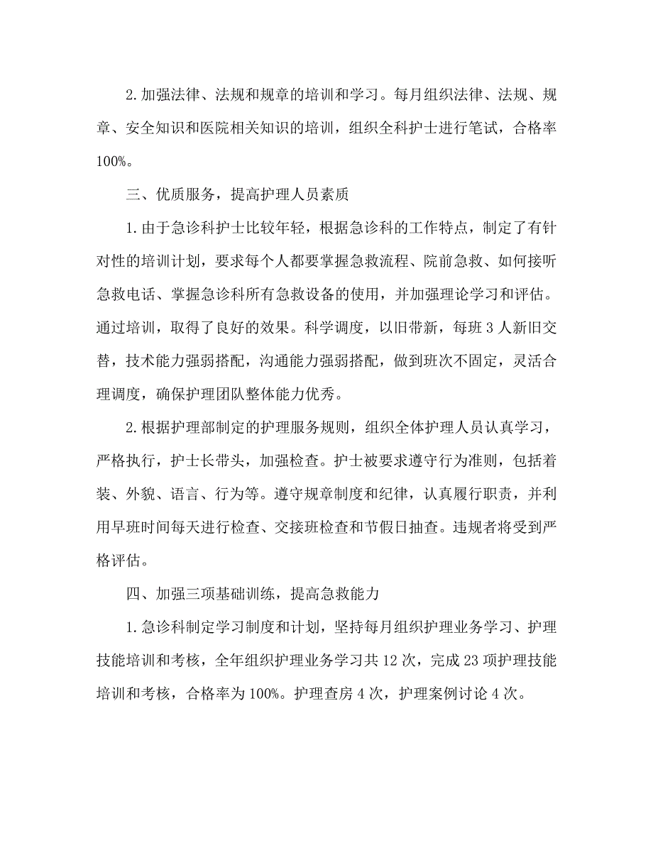 急诊科护理的工作总结范文.doc_第2页