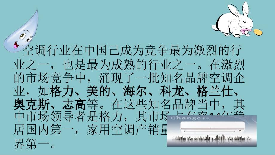 格力市场分析.ppt_第2页