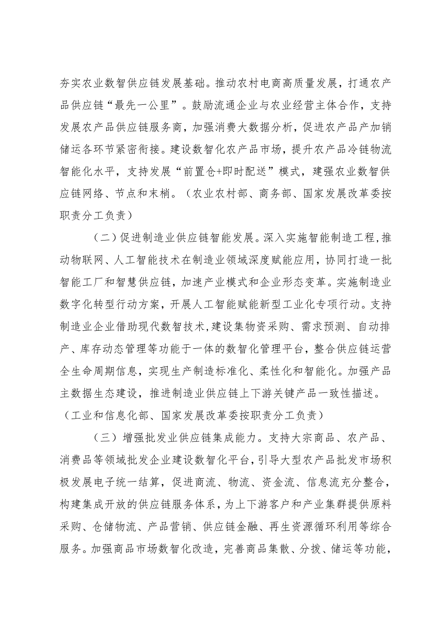 2025.3《加快数智供应链发展专项行动计划》.docx_第2页