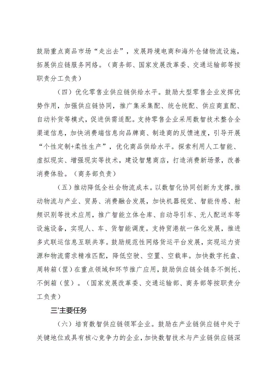 2025.3《加快数智供应链发展专项行动计划》.docx_第3页