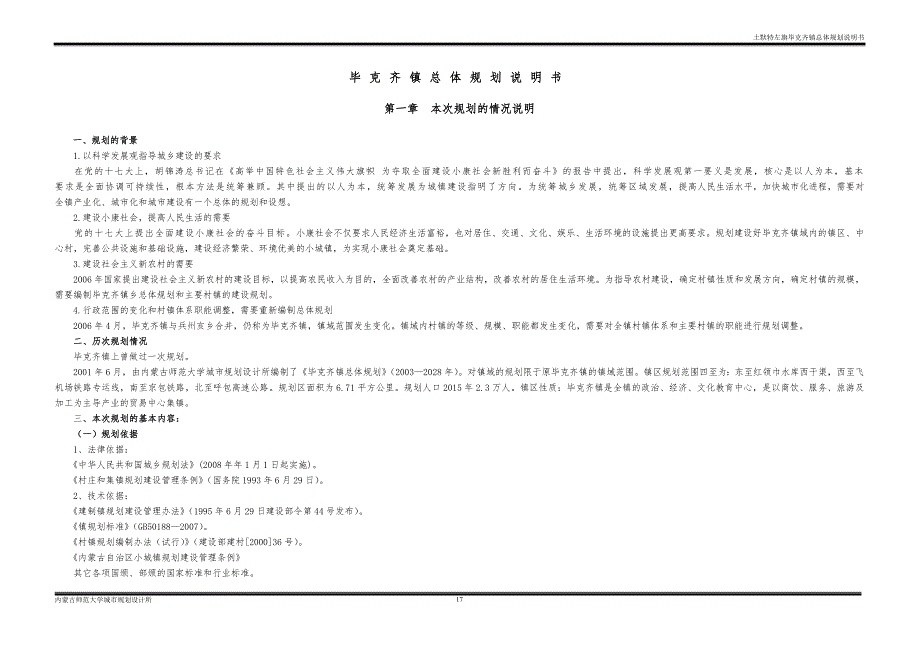 毕克齐镇总体规划说明书.doc_第1页