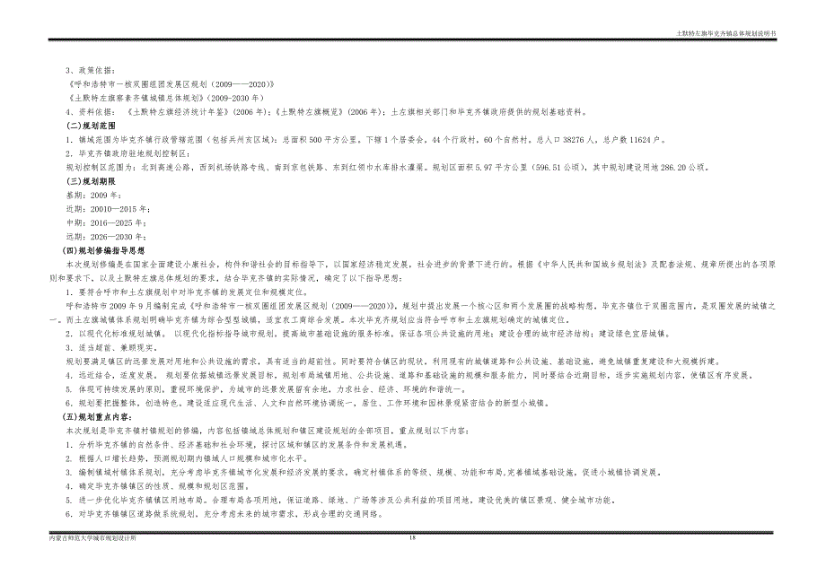 毕克齐镇总体规划说明书.doc_第2页