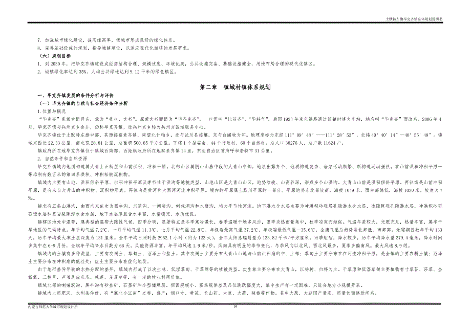 毕克齐镇总体规划说明书.doc_第3页
