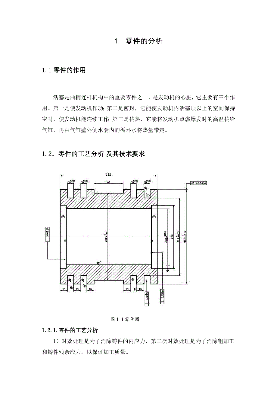 活塞的机械加工工艺规程设计.doc_第2页