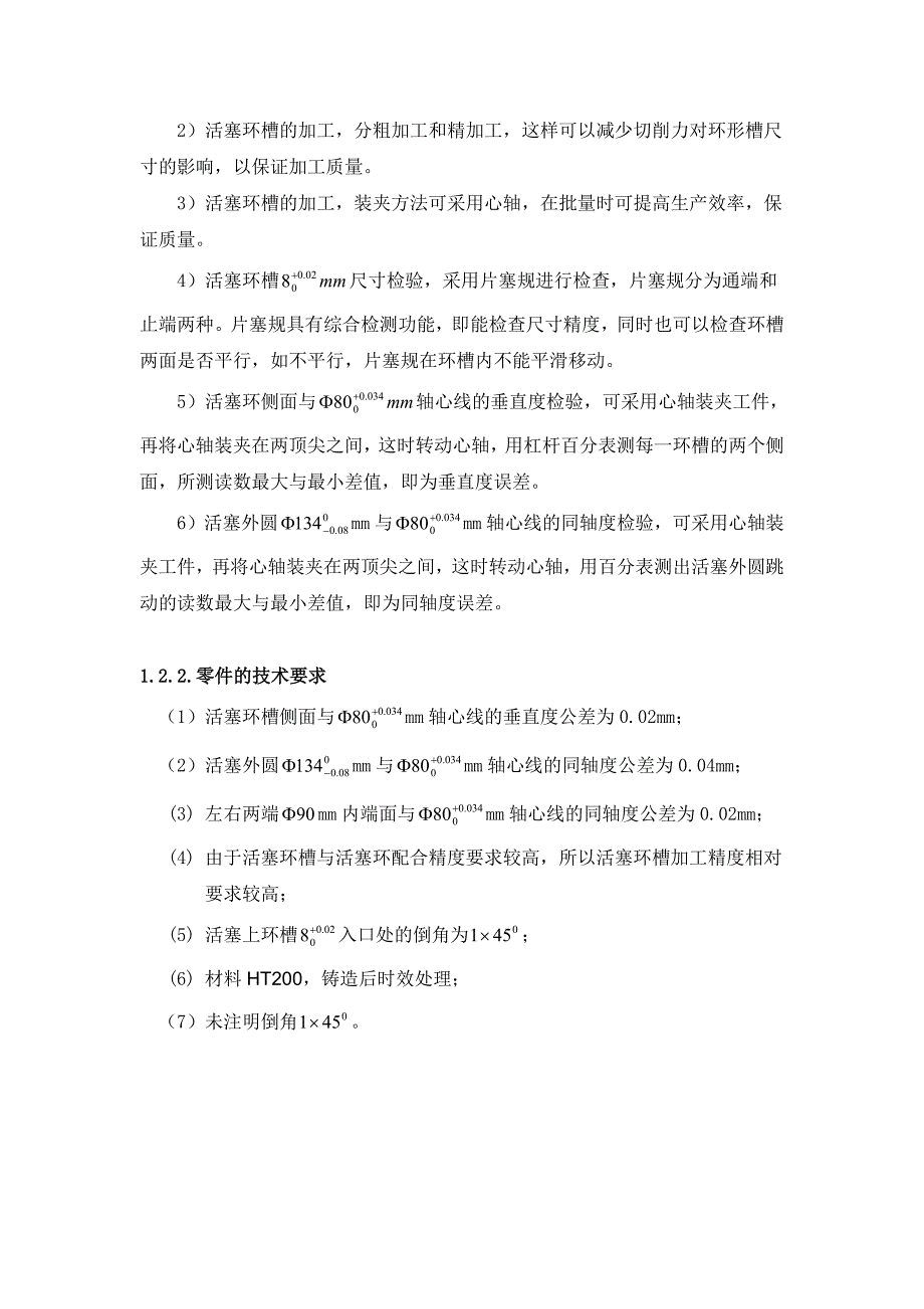 活塞的机械加工工艺规程设计.doc_第3页