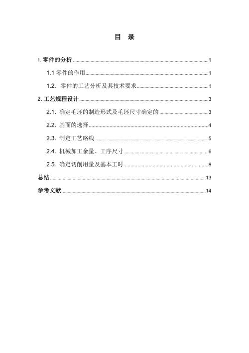 活塞的机械加工工艺规程设计.doc