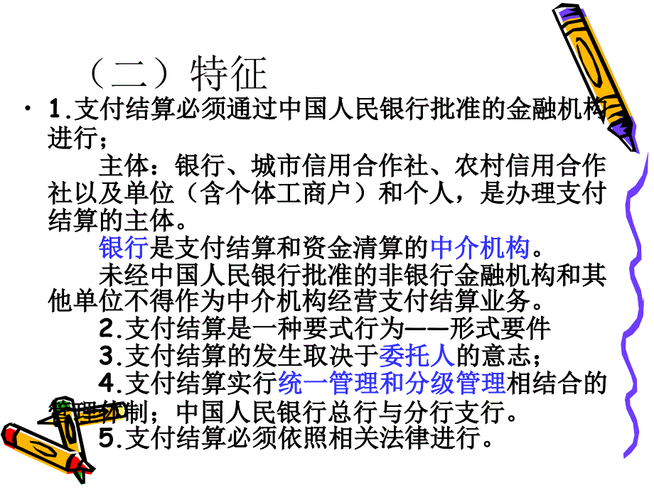 支付结算制度PPT课件.ppt_第2页