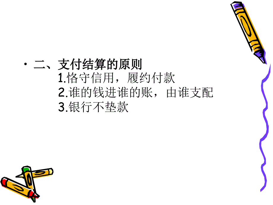 支付结算制度PPT课件.ppt_第3页