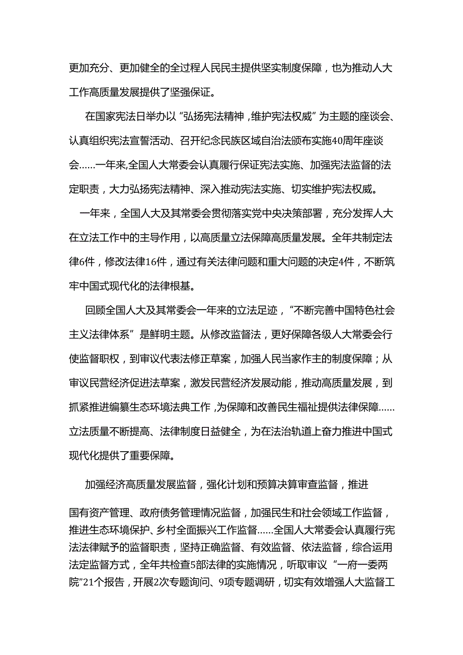 企业2025年两会心得体会精选资料.docx_第2页