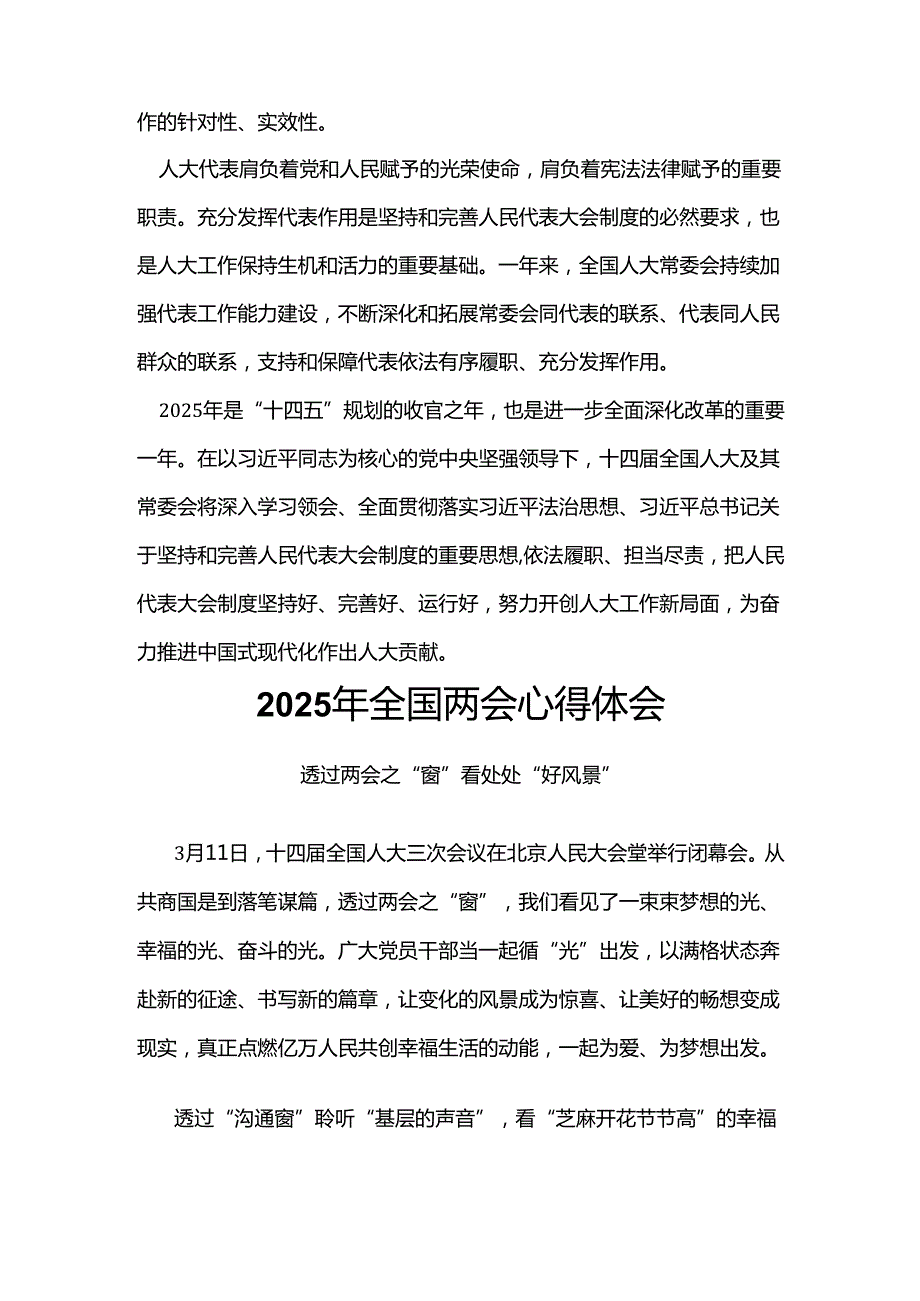 企业2025年两会心得体会精选资料.docx_第3页