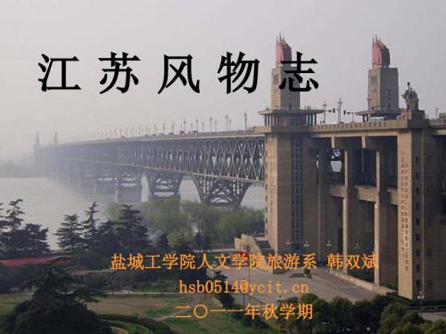 江苏概览第一章地理特征.ppt