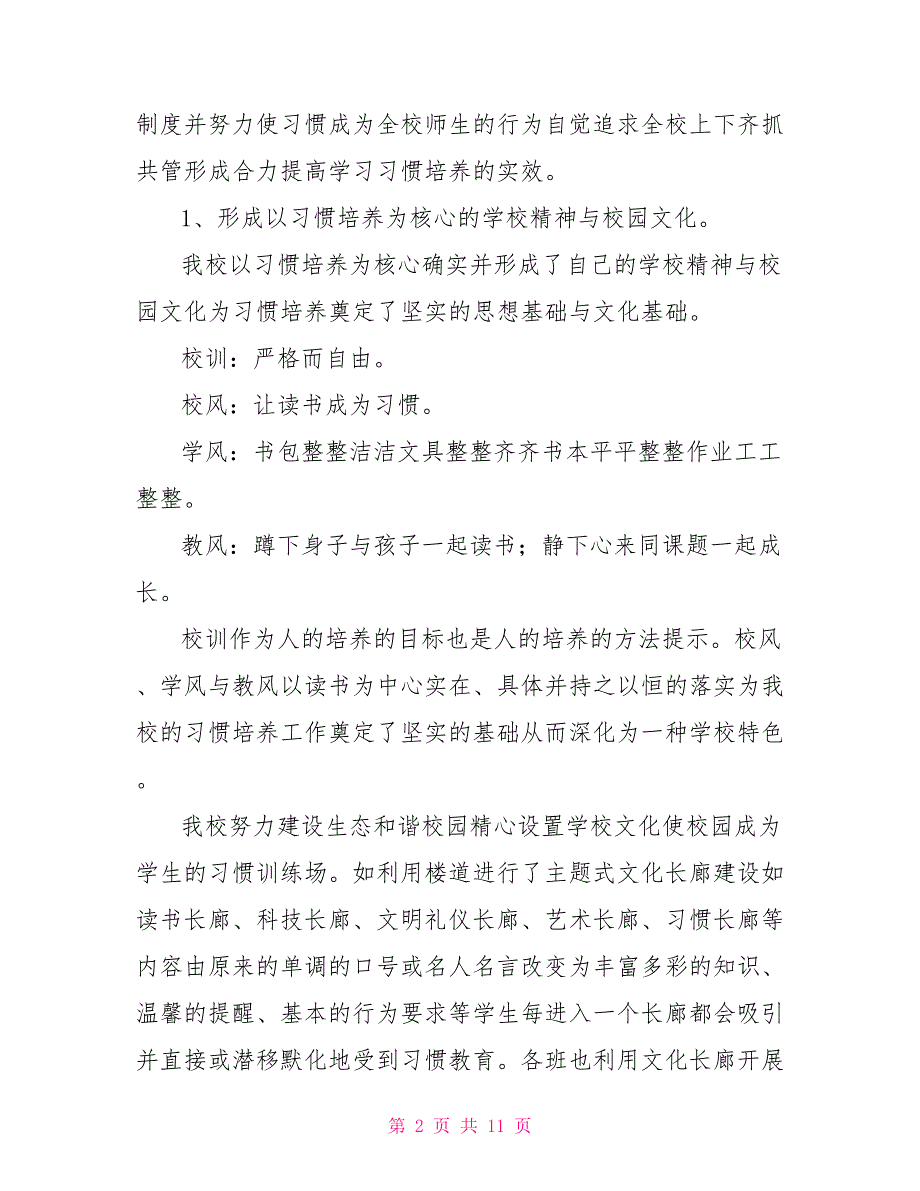 校长齐抓共管多措并举培养学生良好的学习习惯.doc_第2页