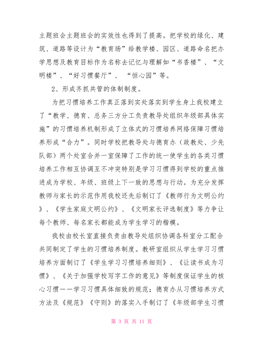 校长齐抓共管多措并举培养学生良好的学习习惯.doc_第3页