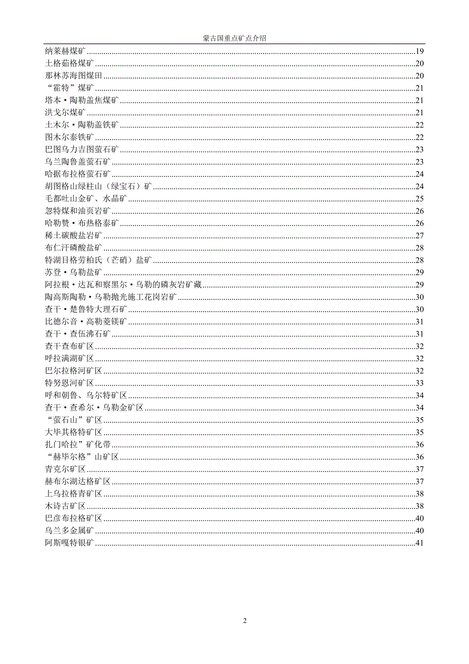 工程科技蒙古国矿点简介.doc_第2页