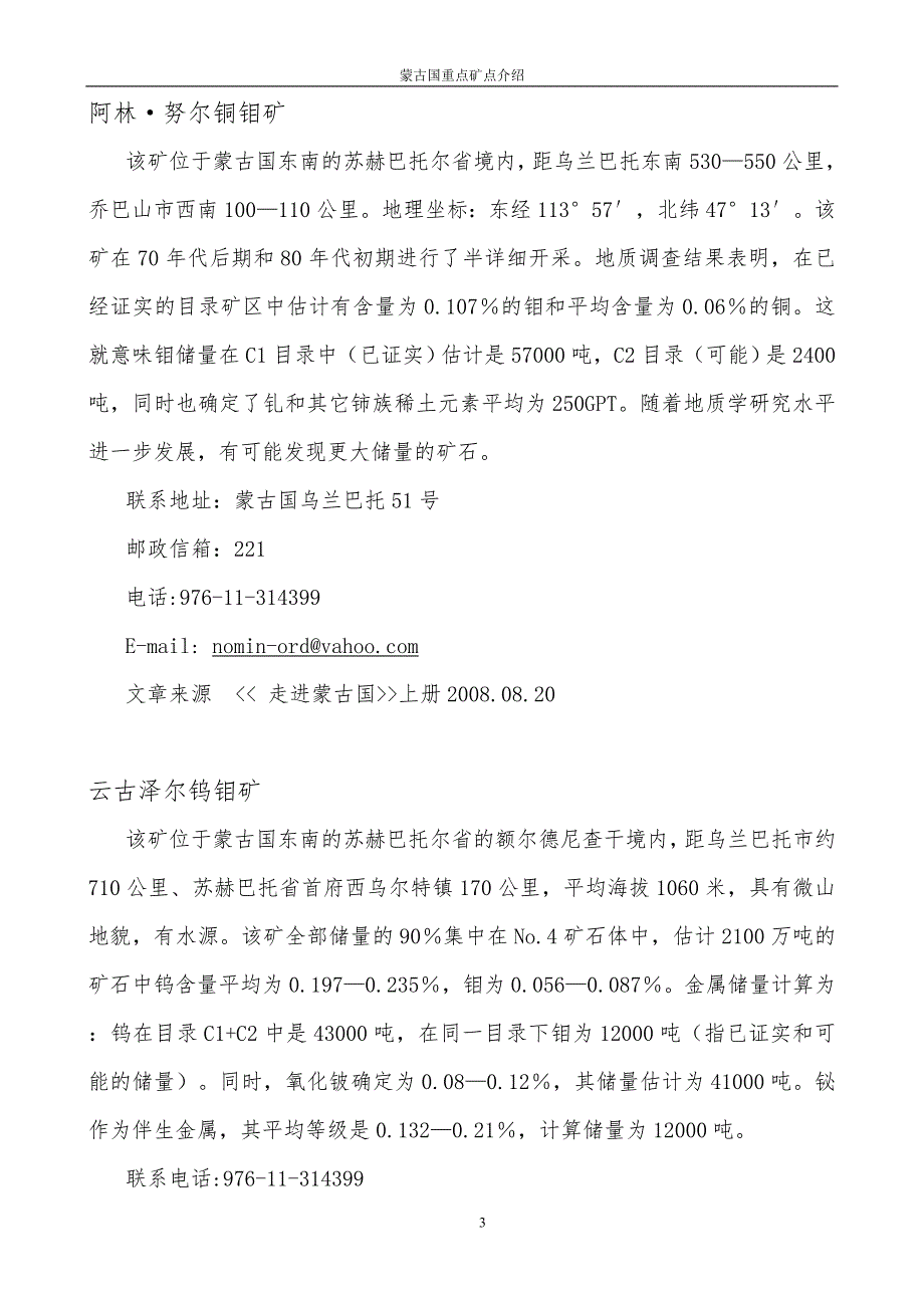 工程科技蒙古国矿点简介.doc_第3页