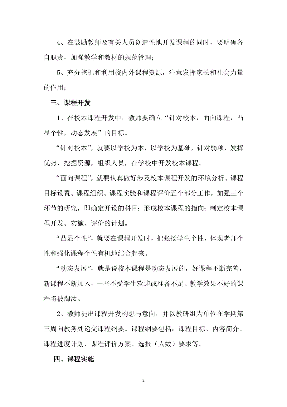校本课程管理制度.doc_第2页