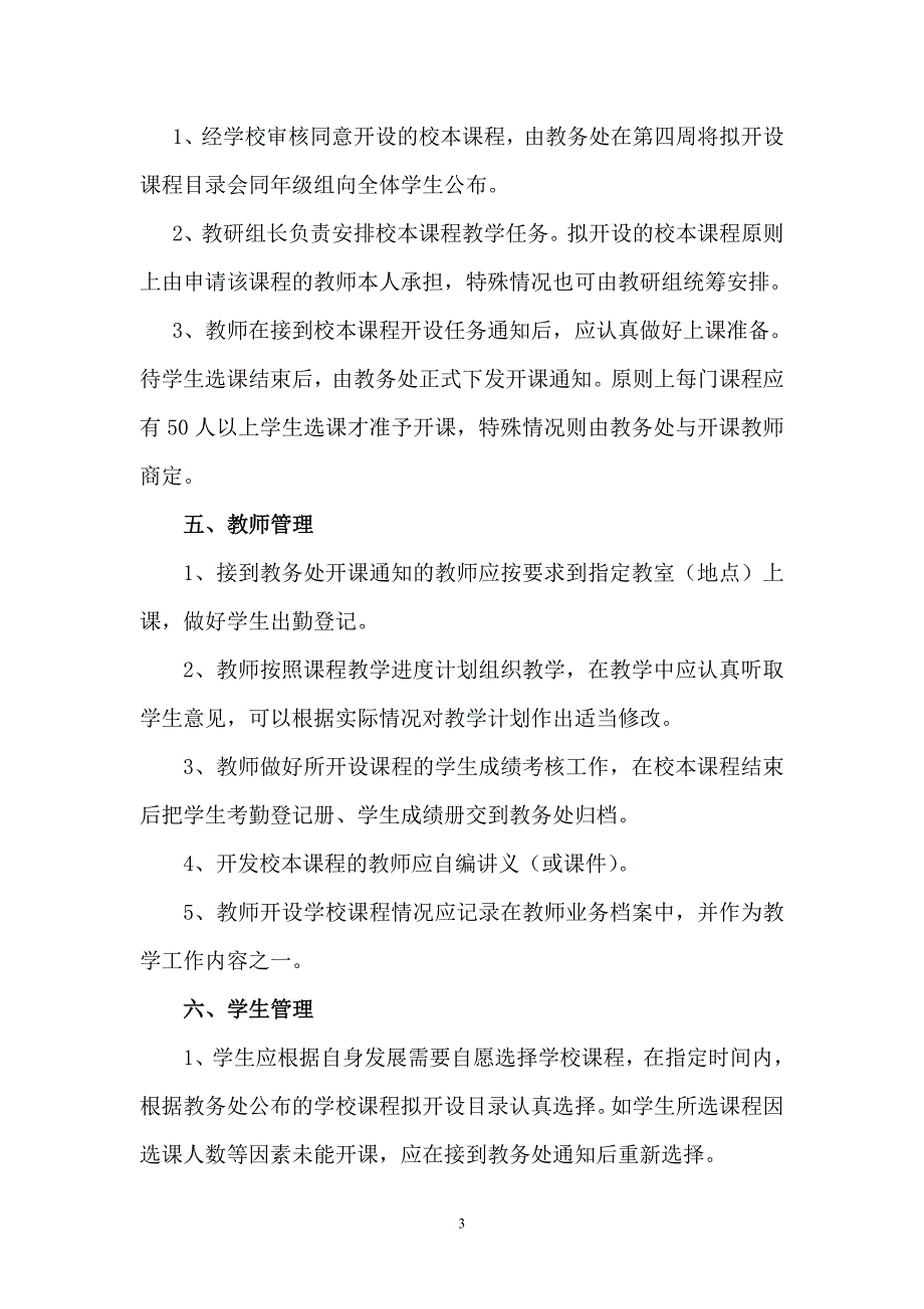 校本课程管理制度.doc_第3页