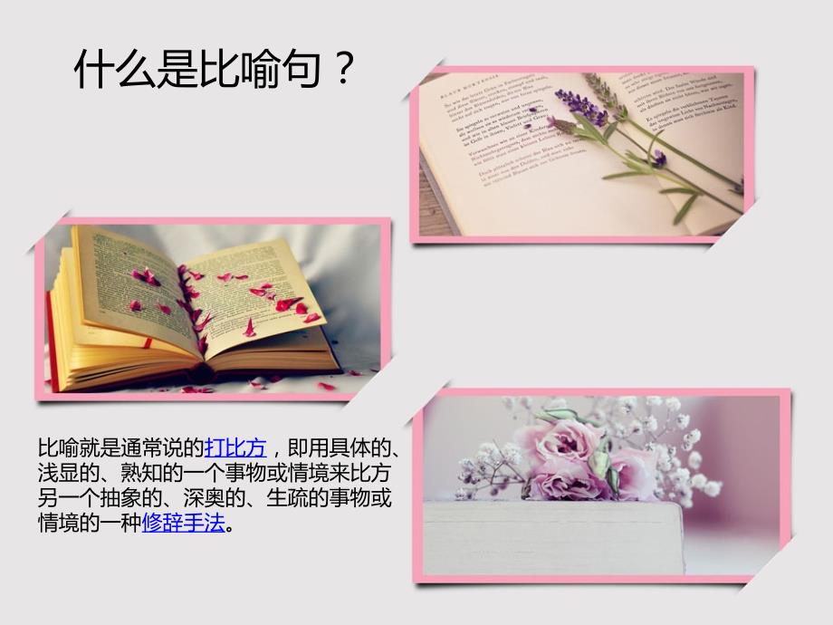 比喻句的讲解PPT课件.ppt_第3页