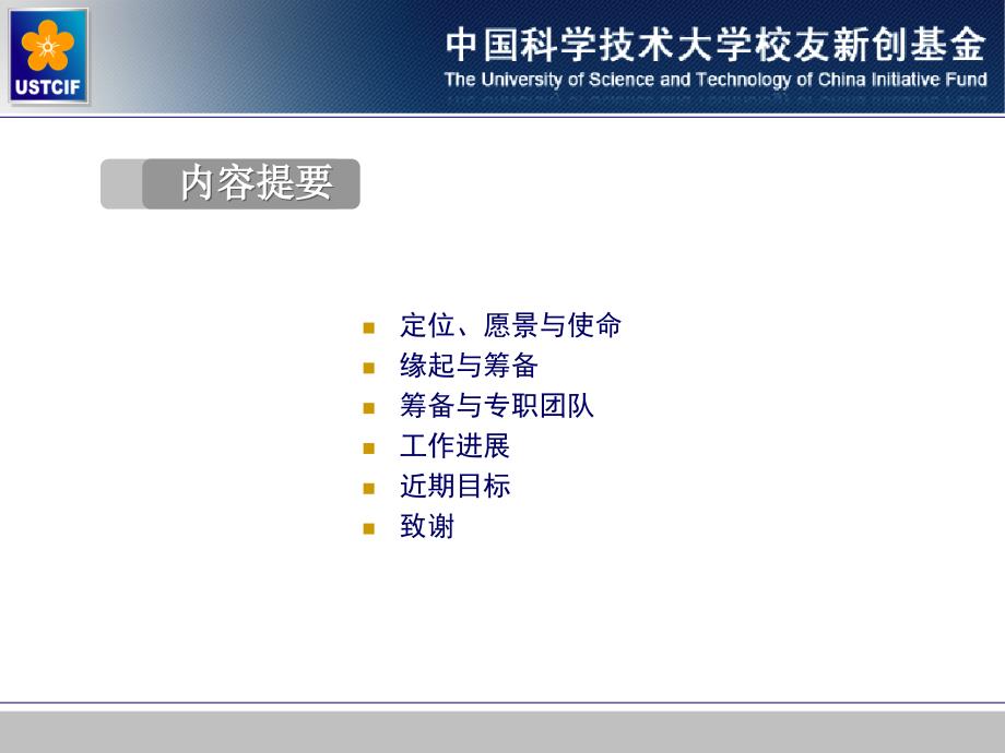 校友新创基金.ppt_第2页