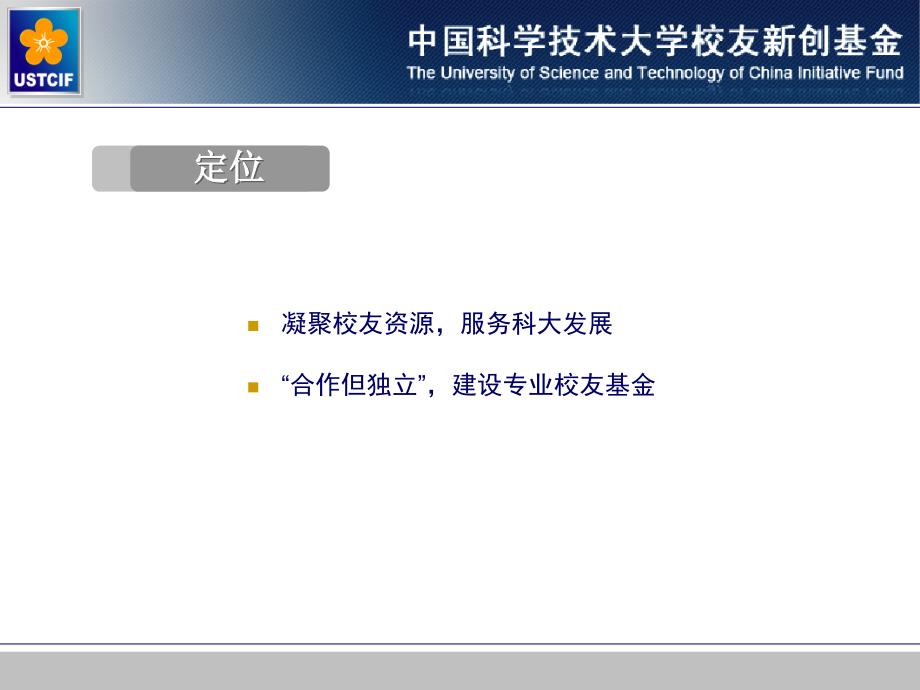 校友新创基金.ppt_第3页