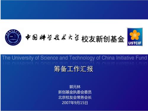 校友新创基金.ppt