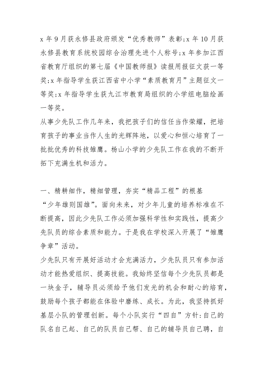 小学优秀少先队辅导员先进事迹材料5篇x先进党员个人材料.docx_第2页
