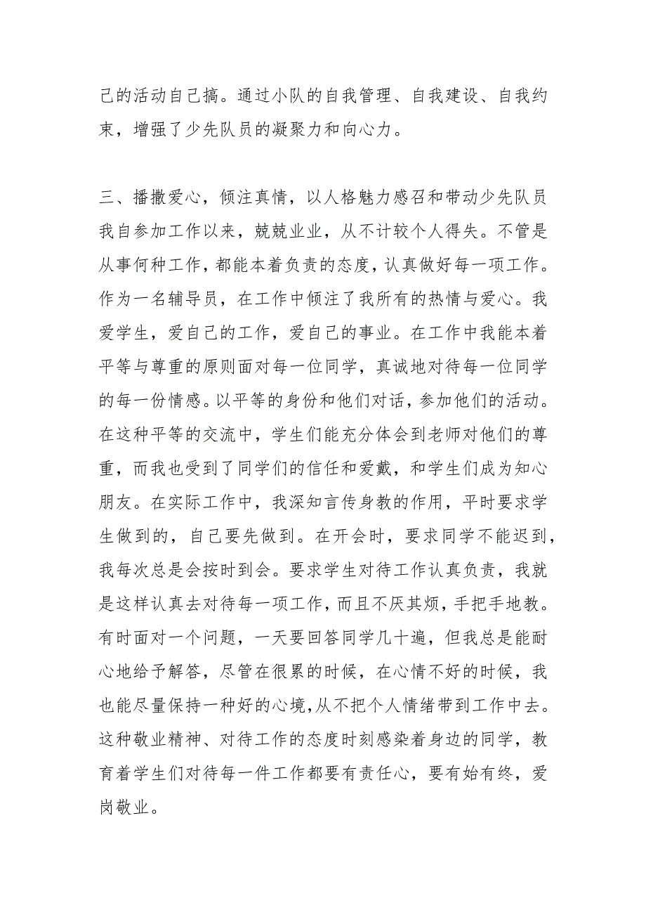 小学优秀少先队辅导员先进事迹材料5篇x先进党员个人材料.docx_第3页