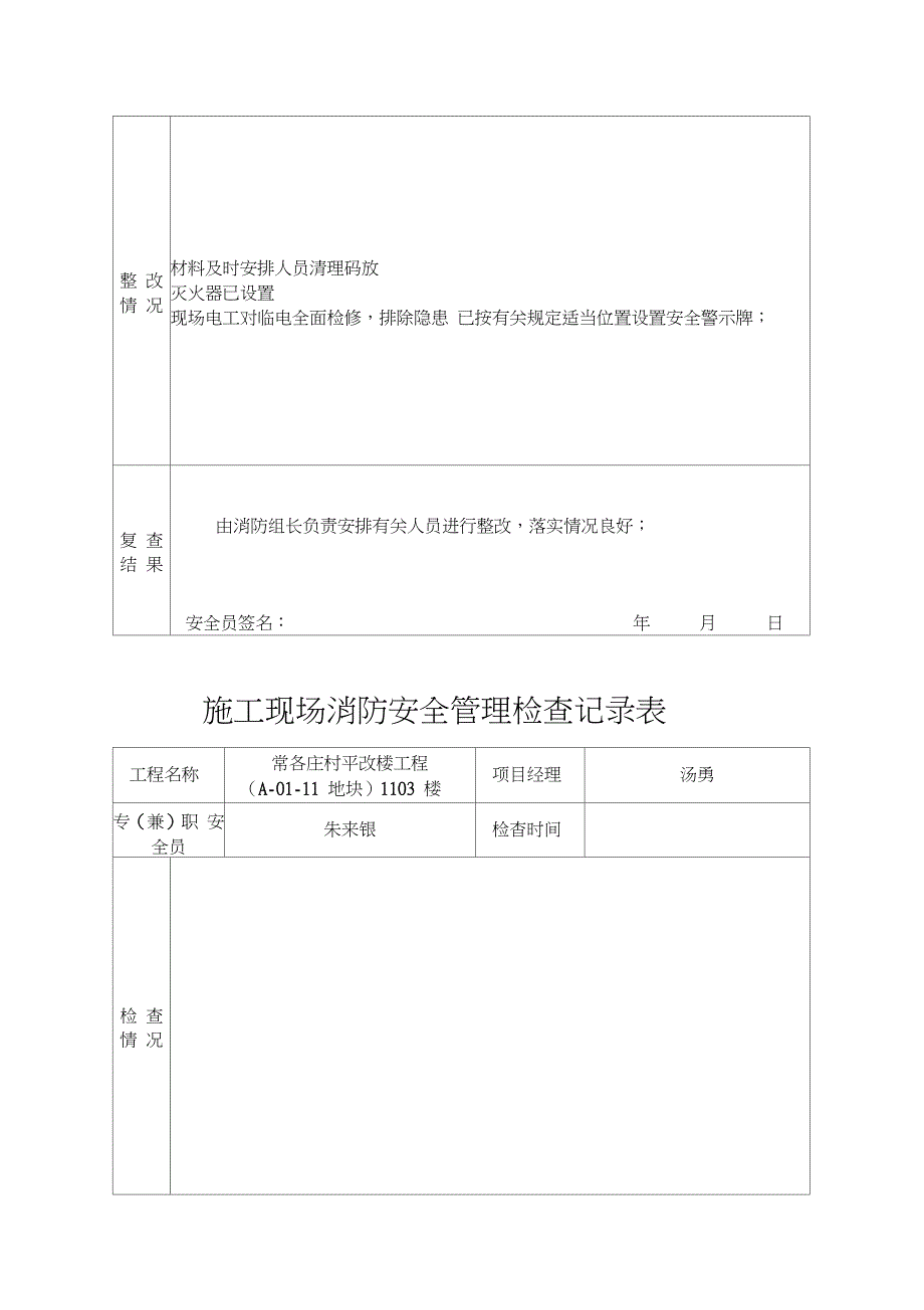 施工现场消防安全管理检查记录表日巡完整版.doc_第3页