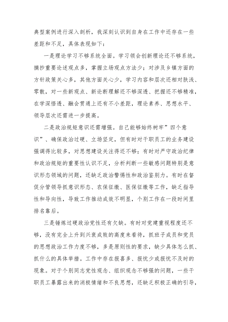 乡镇党委书记在全县警示教育大会心得体会发言.docx_第2页