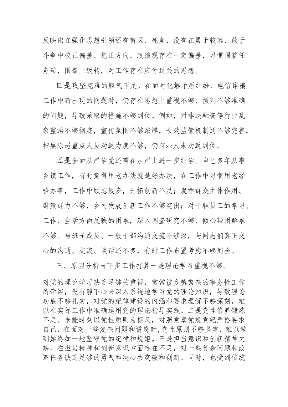 乡镇党委书记在全县警示教育大会心得体会发言.docx_第3页