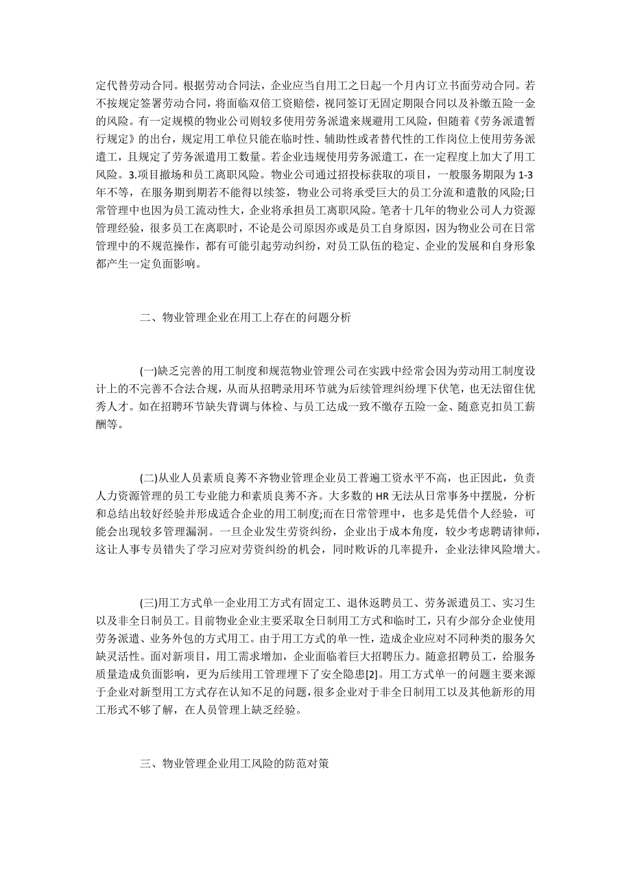 物业管理企业用工风险与防范对策.docx_第2页