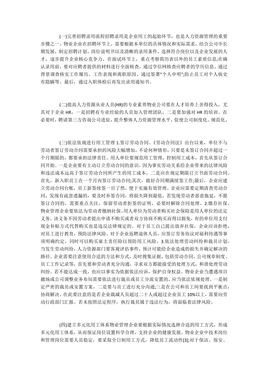 物业管理企业用工风险与防范对策.docx_第3页