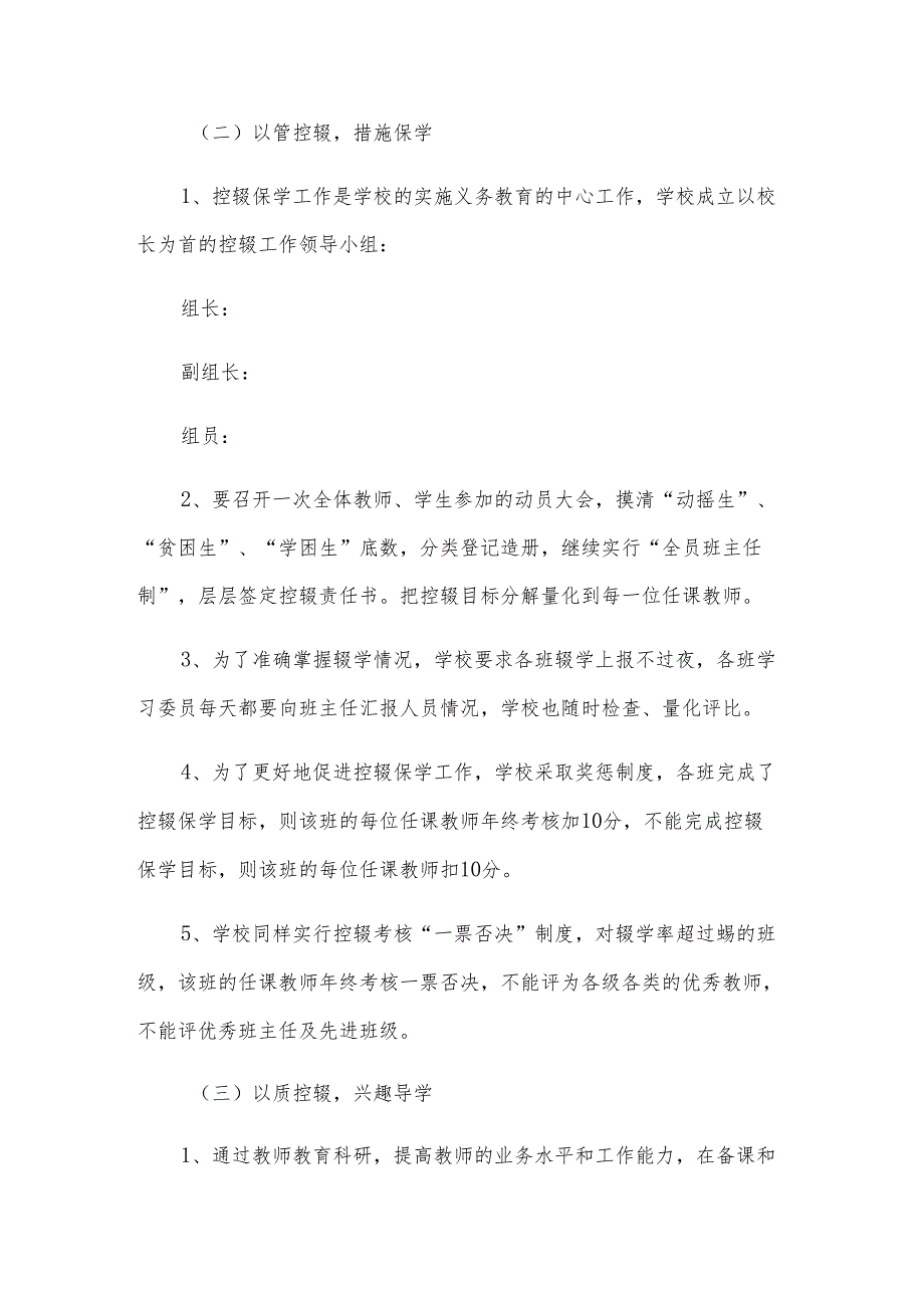 教师个人控辍保学工作计划范文（3篇）.docx_第2页