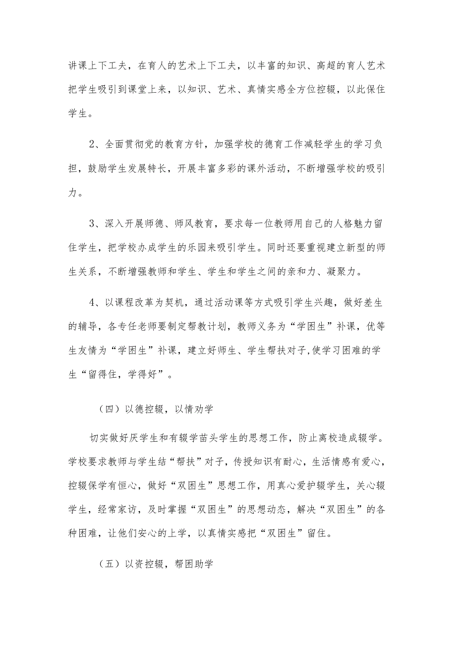 教师个人控辍保学工作计划范文（3篇）.docx_第3页