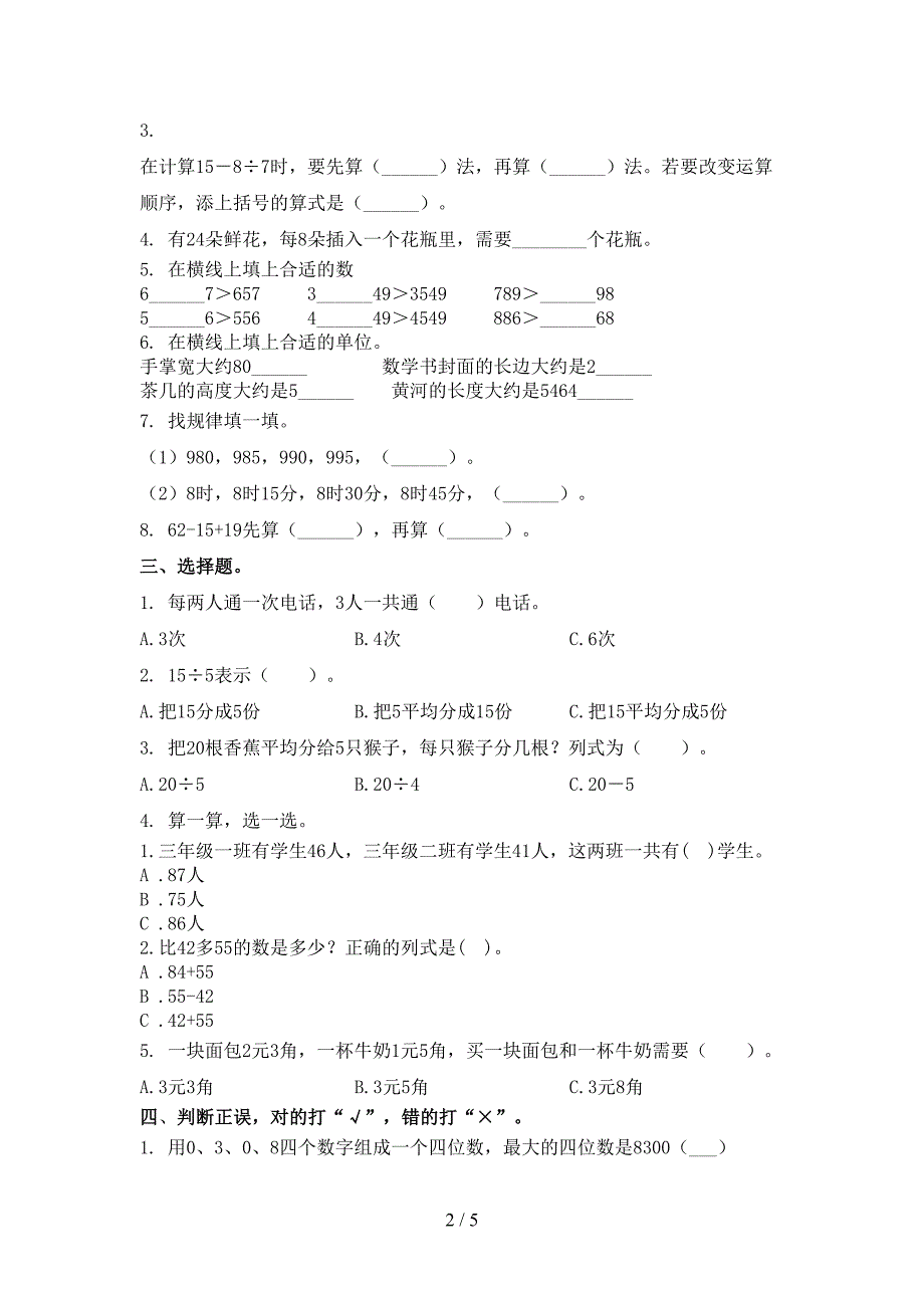 沪教版二年级下学期数学期末考试质量提升检测.doc_第2页