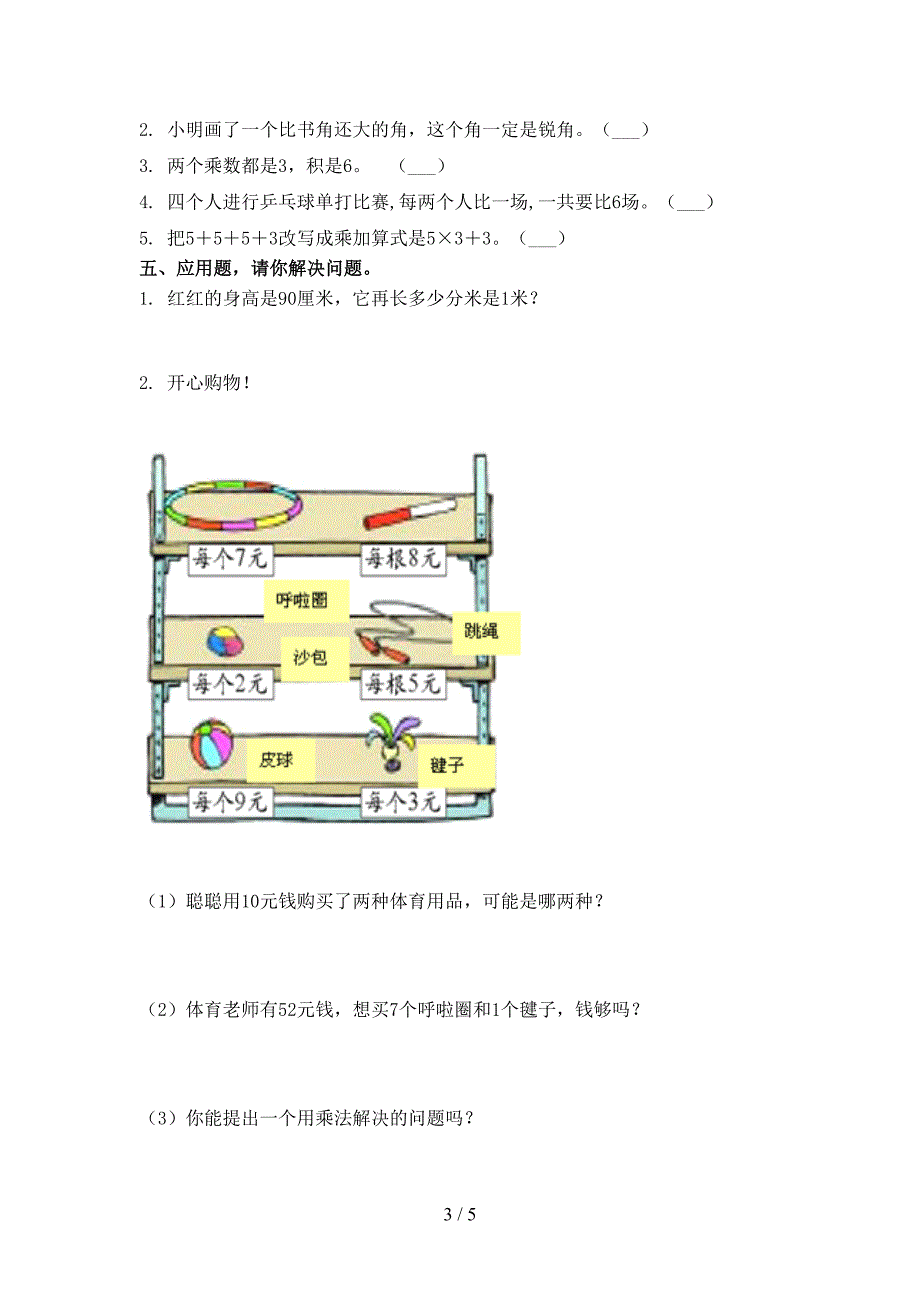 沪教版二年级下学期数学期末考试质量提升检测.doc_第3页