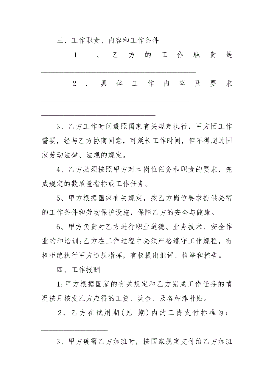 服装设计师劳动合同范本劳动合同.docx_第2页