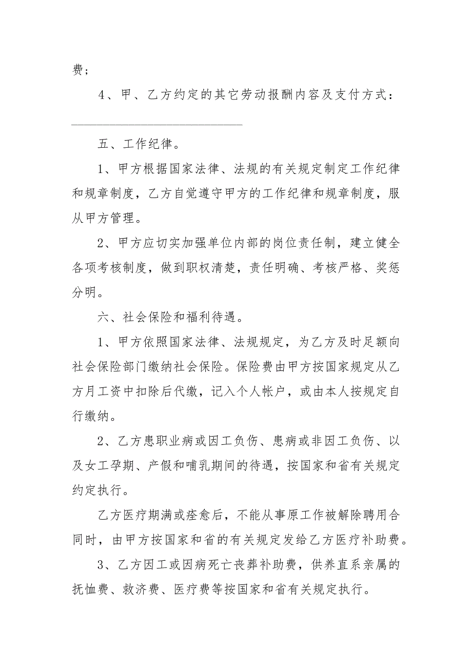 服装设计师劳动合同范本劳动合同.docx_第3页