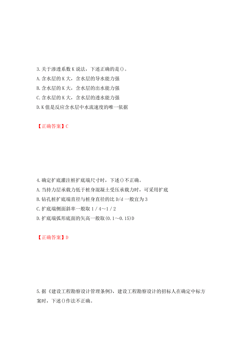 岩土工程师专业知识考试试题同步测试模拟卷及参考答案第61套.docx_第2页