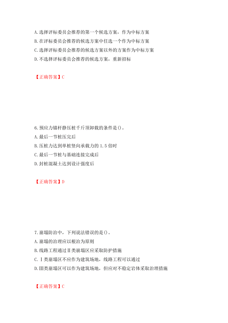 岩土工程师专业知识考试试题同步测试模拟卷及参考答案第61套.docx_第3页
