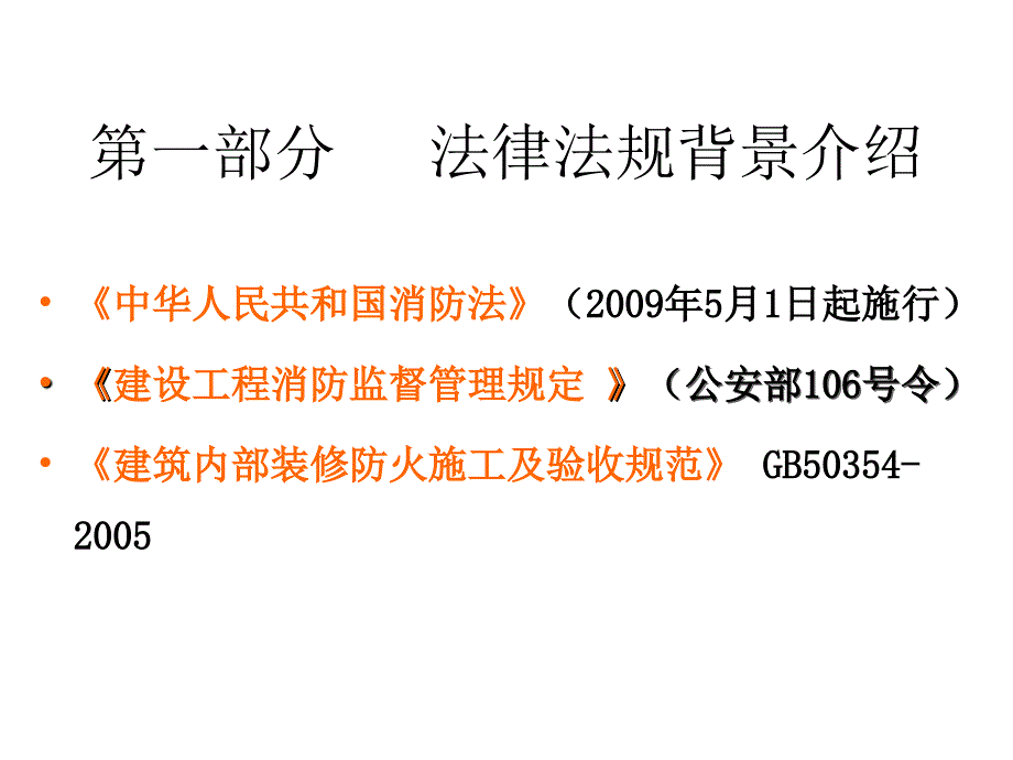 建筑材料燃烧性能分级及检测方法解析ppt课件.ppt_第3页