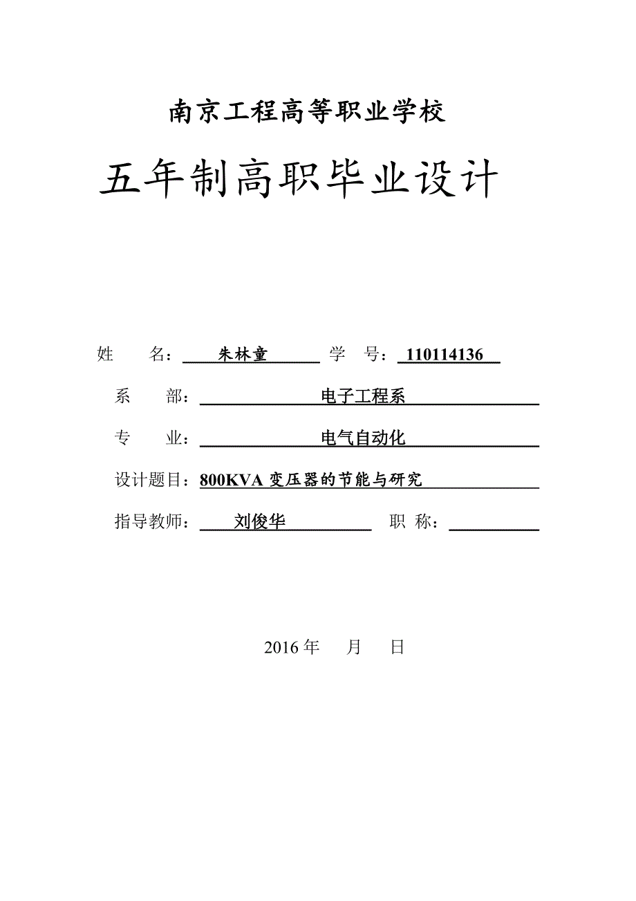 电气自动化毕业论文共20页.doc_第1页
