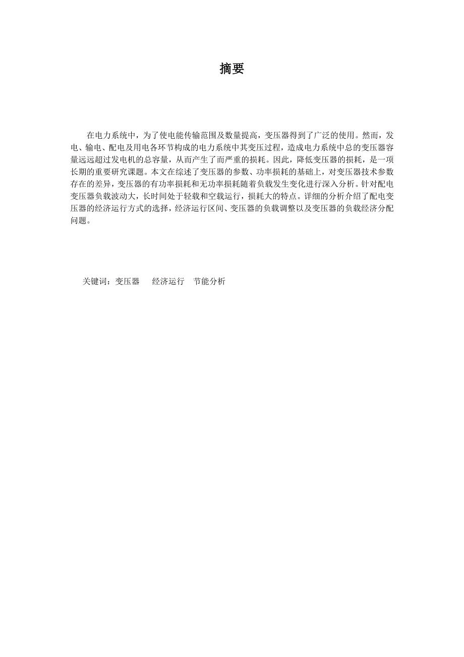 电气自动化毕业论文共20页.doc_第2页