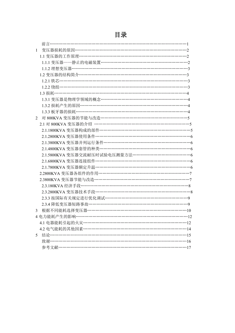 电气自动化毕业论文共20页.doc_第3页