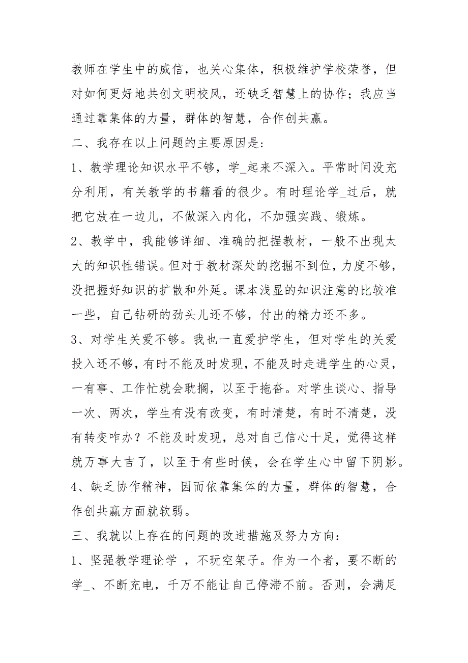 教务主任工作自查报告共5篇.docx_第3页