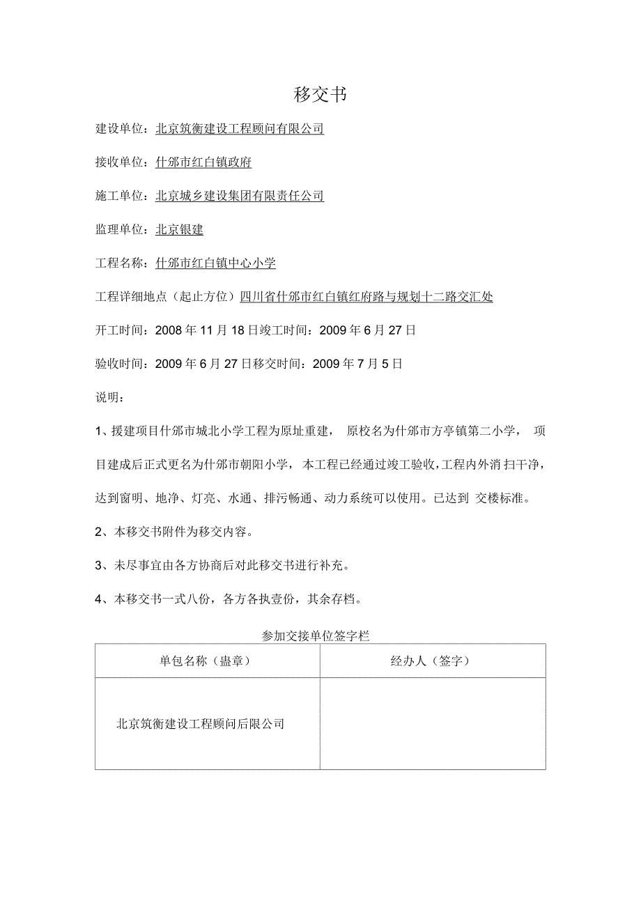 工程移交书范本.docx_第1页