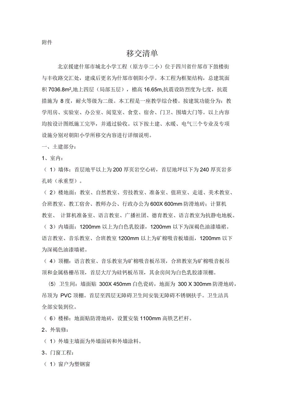 工程移交书范本.docx_第3页