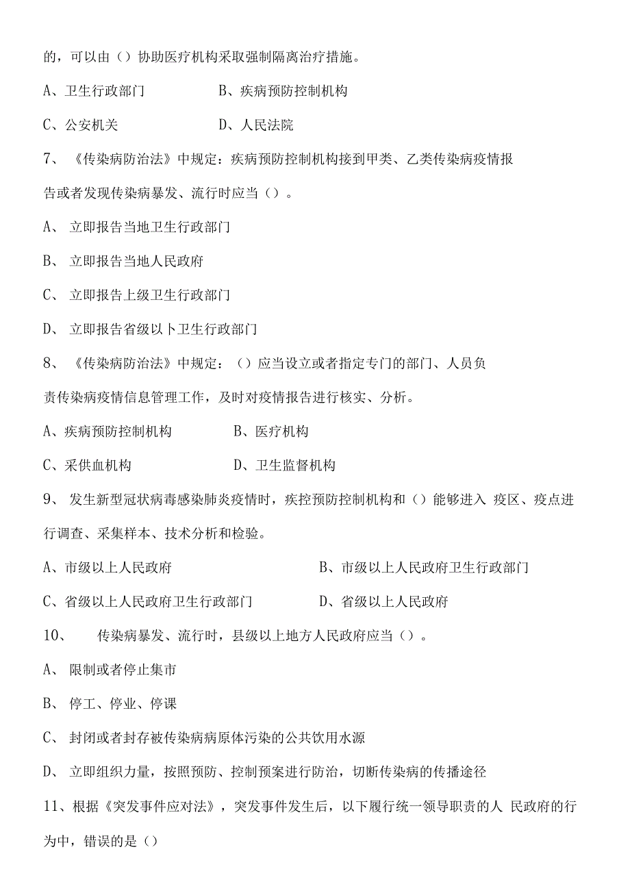 新冠肺炎疫情防控法律知识试题及答案.docx_第2页